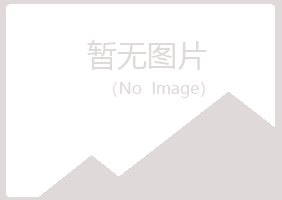 吉安青原雅山农业有限公司